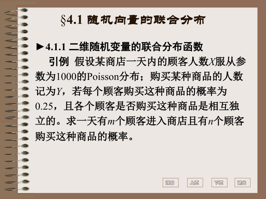 4、随机向量及其概率分布_第2页