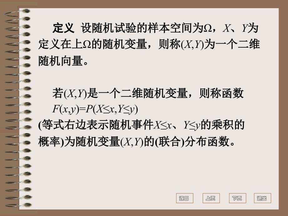 4、随机向量及其概率分布_第3页