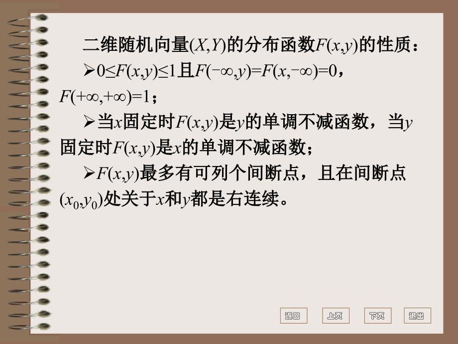 4、随机向量及其概率分布_第4页