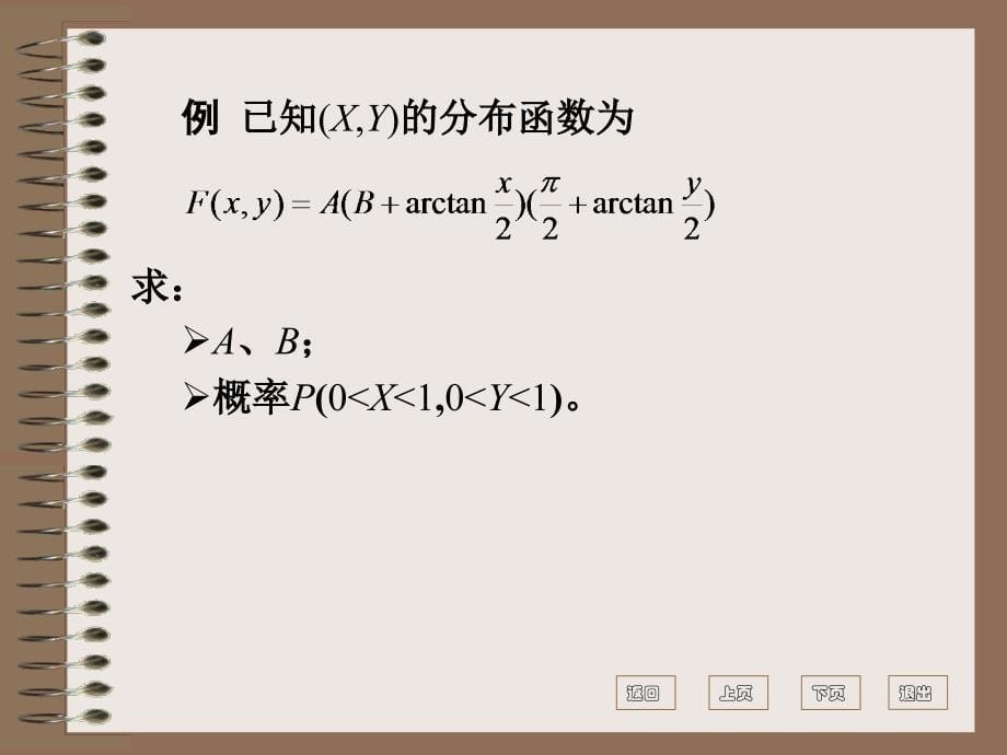 4、随机向量及其概率分布_第5页