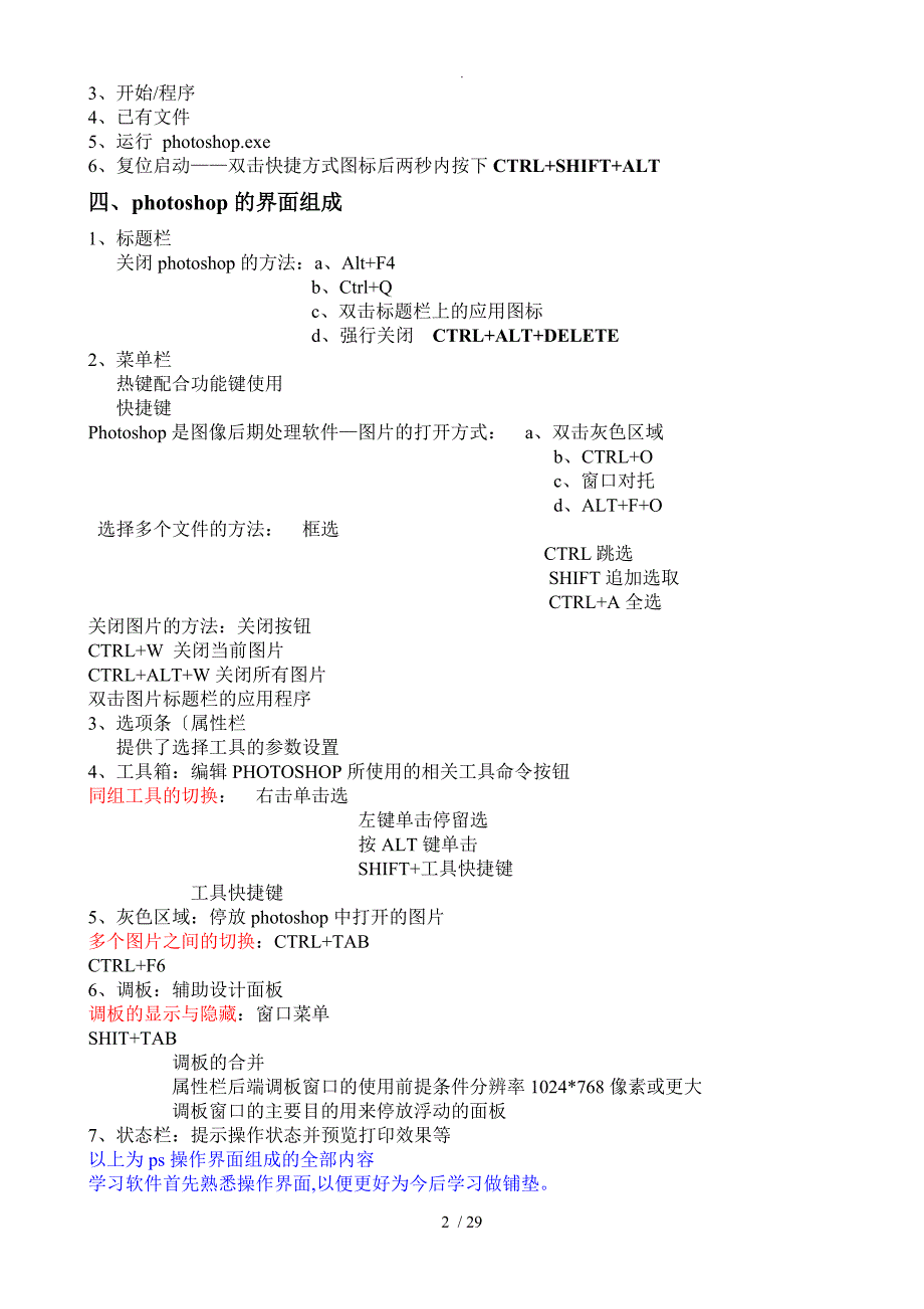 Photoshop教学案最全最好_第2页