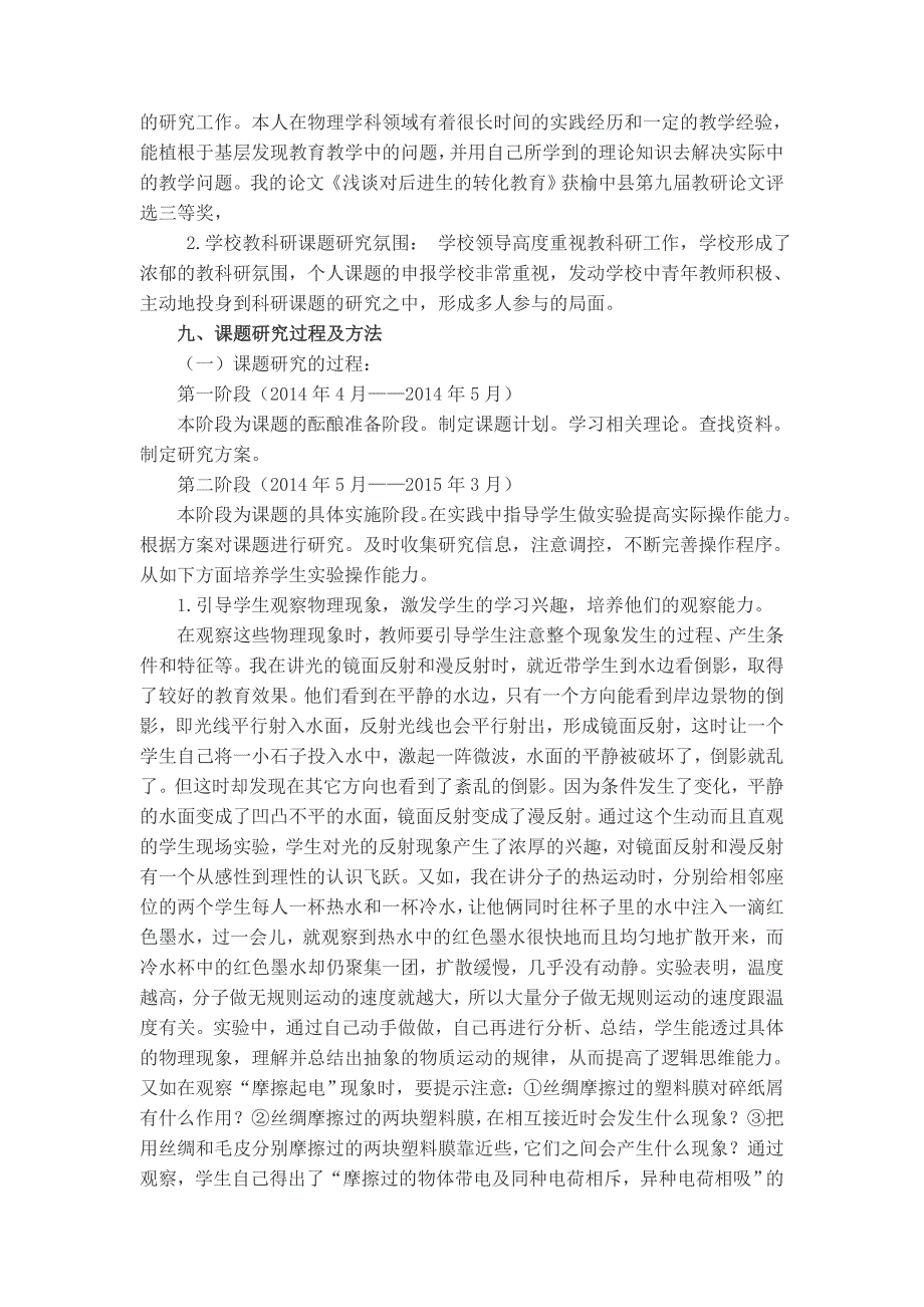 初中物理实验操作能力培养结题报告_第3页