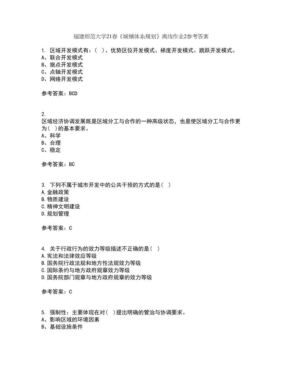 福建师范大学21春《城镇体系规划》离线作业2参考答案85_第1页