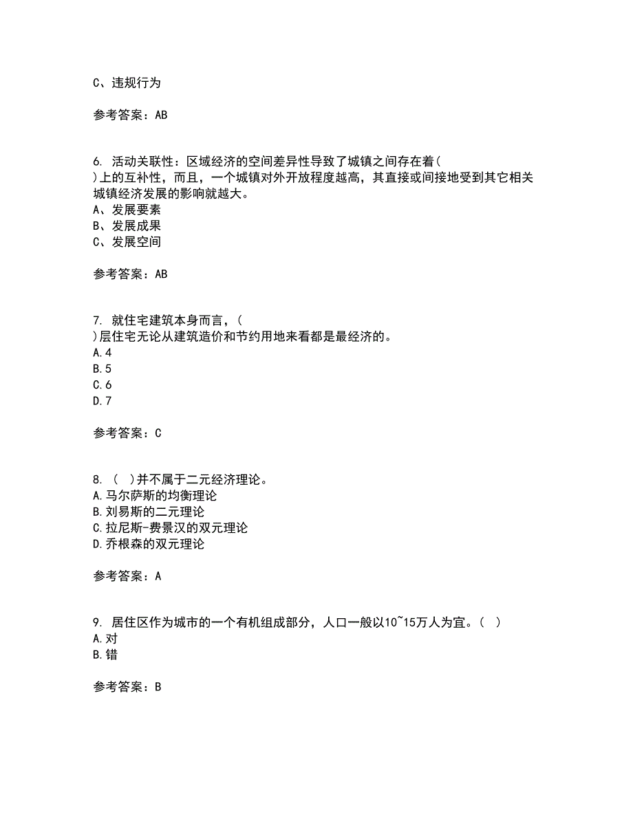 福建师范大学21春《城镇体系规划》离线作业2参考答案85_第2页