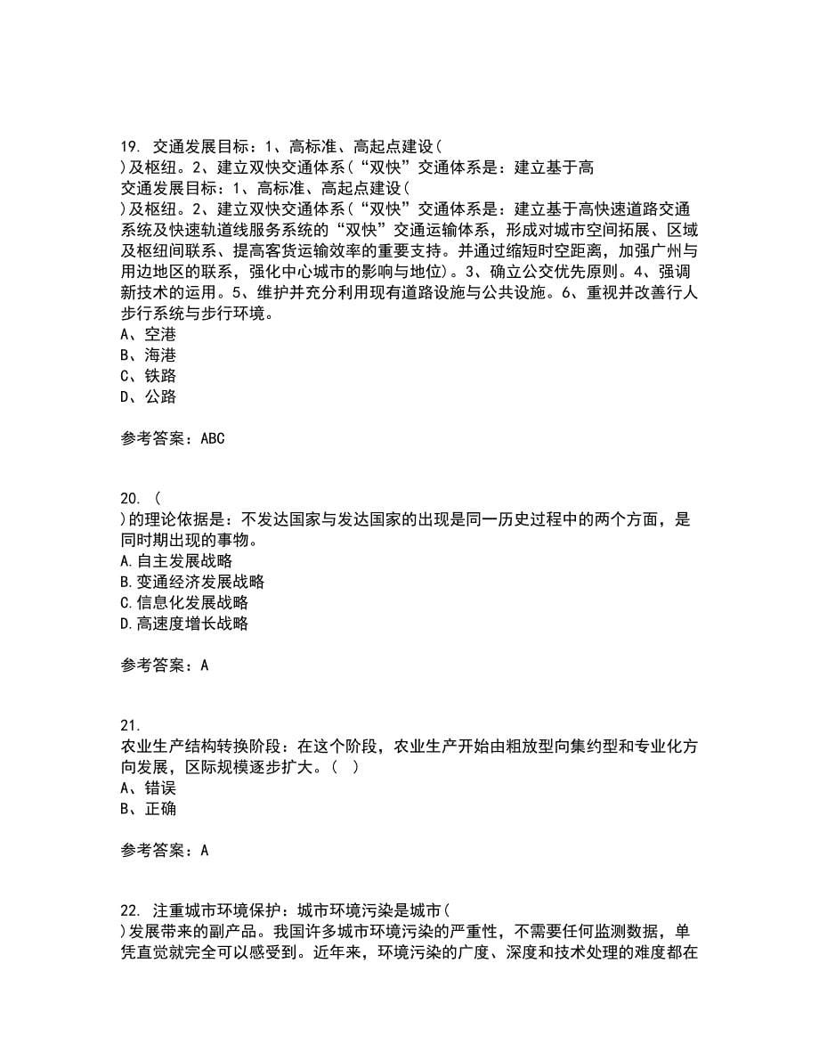 福建师范大学21春《城镇体系规划》离线作业2参考答案85_第5页