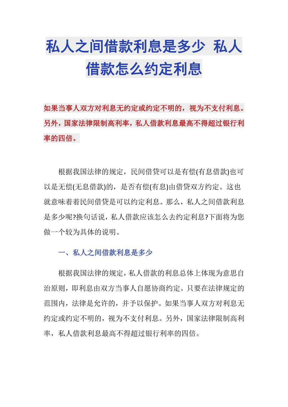 私人之间借款利息是多少 私人借款怎么约定利息_第1页