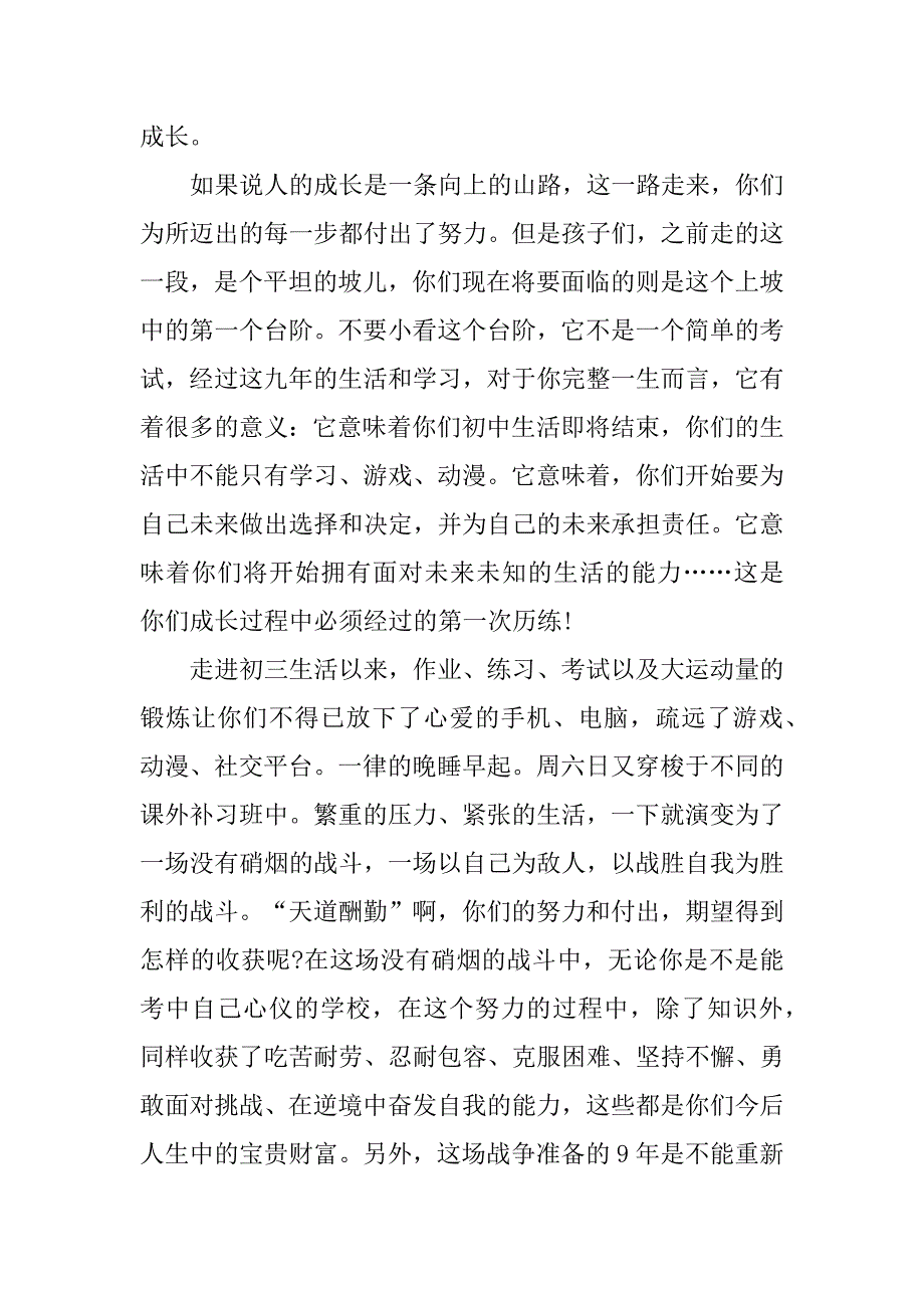 中考百日冲刺演讲稿模板3篇(奋战百天冲刺中考演讲稿)_第2页