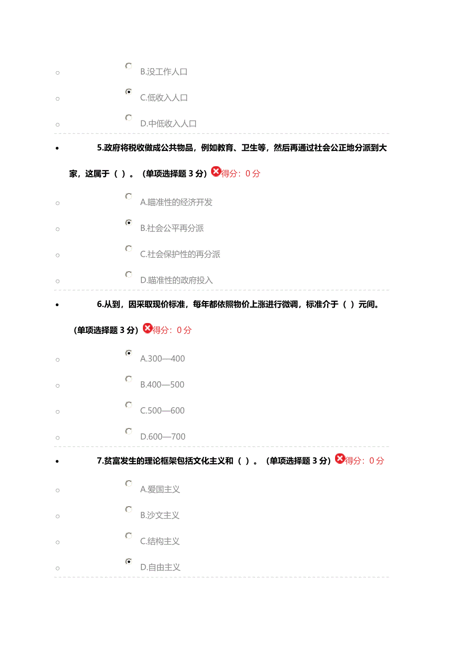 2024年产业精准扶贫及案例分享试题答案_第2页