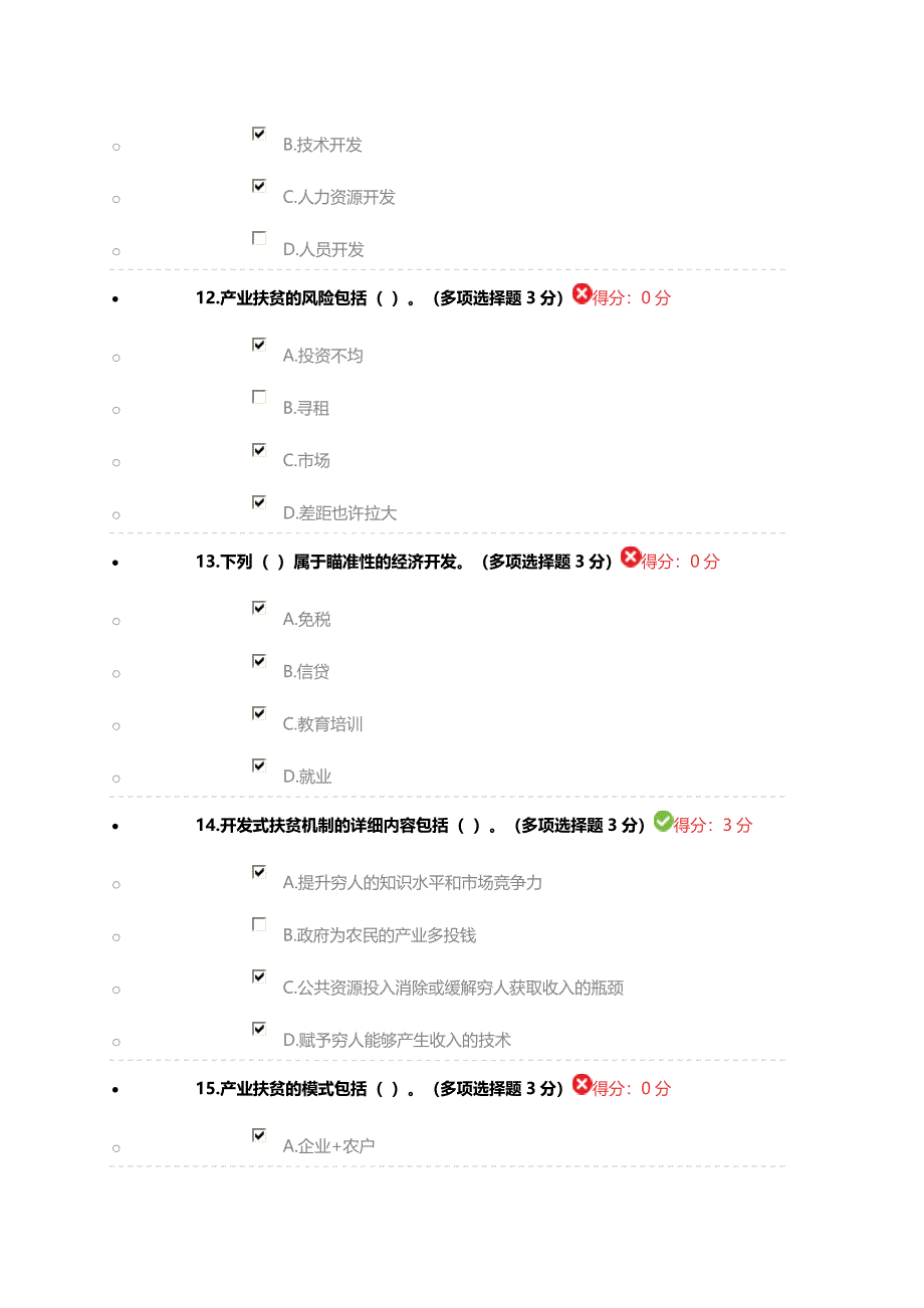 2024年产业精准扶贫及案例分享试题答案_第4页