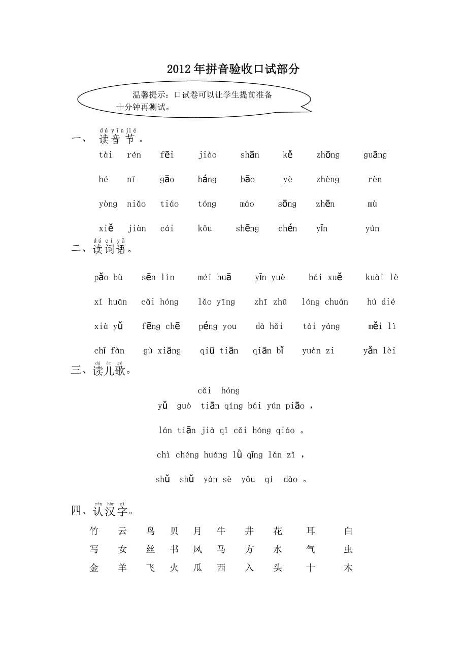 鄂教版小学一年级语文拼音验收试卷_第5页