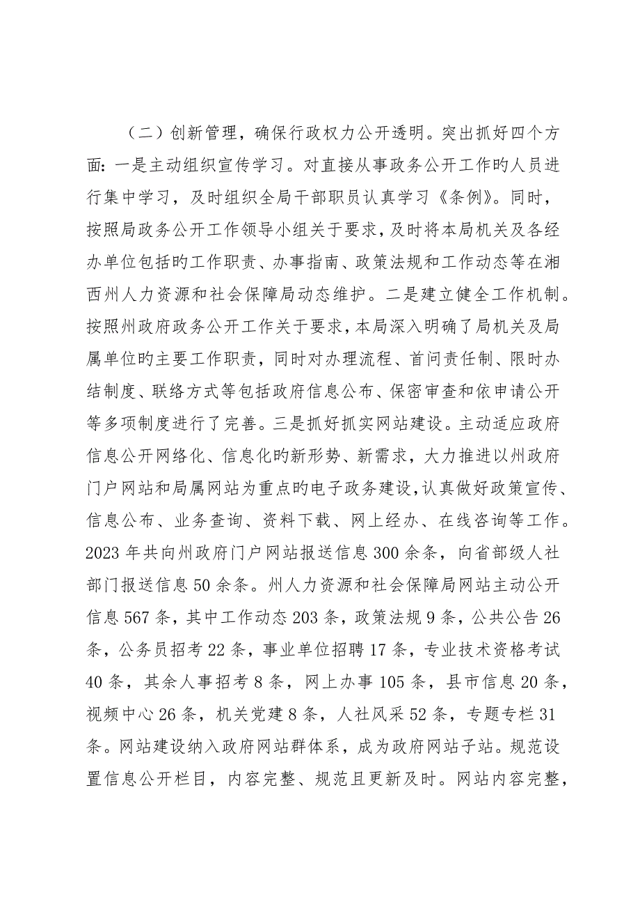 市人力资源社会保障局工作总结_第2页