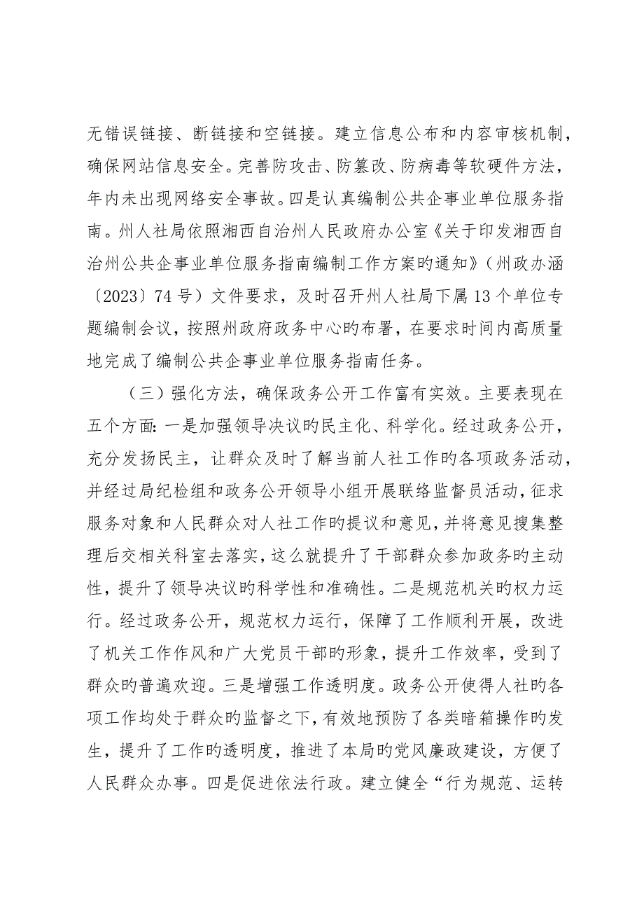 市人力资源社会保障局工作总结_第3页