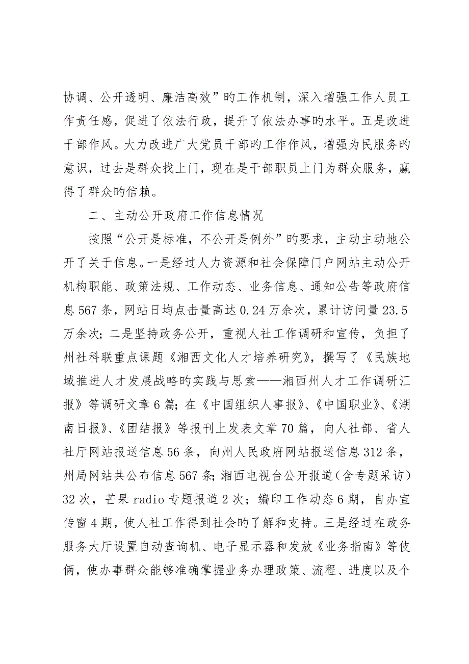 市人力资源社会保障局工作总结_第4页