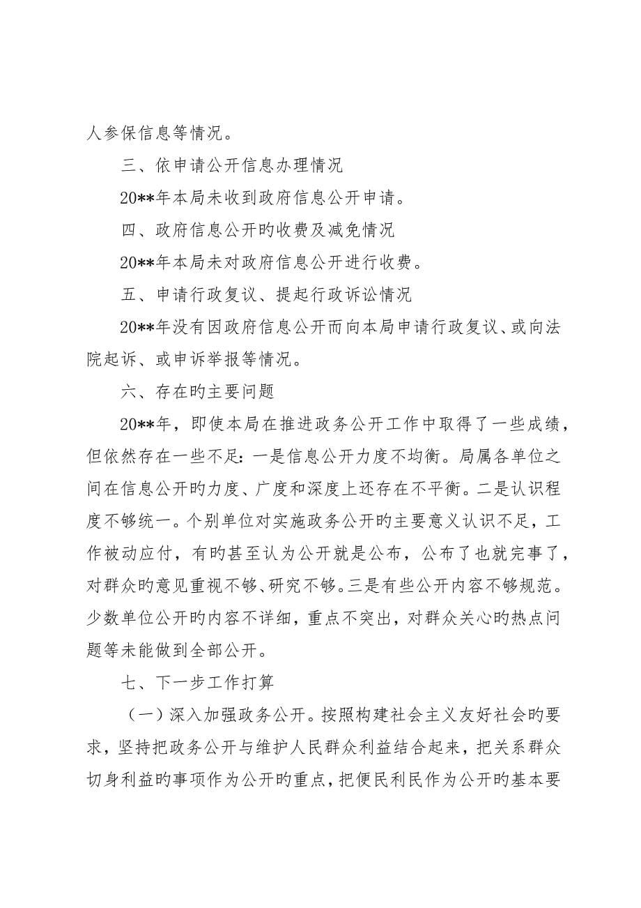 市人力资源社会保障局工作总结_第5页