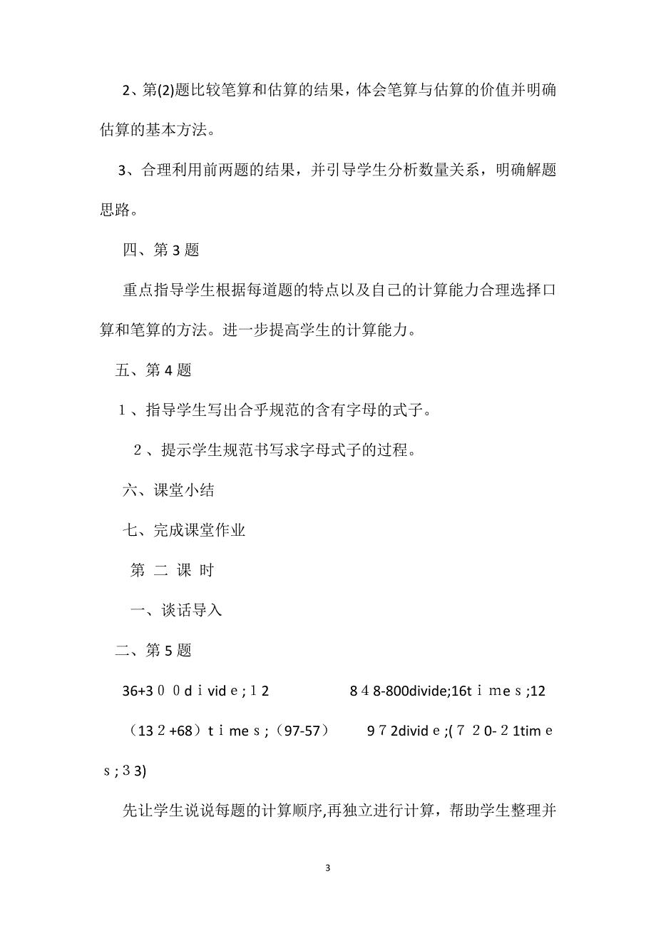 小学数学四年级教案苏教版四年级数学下册整理与复习教案_第3页