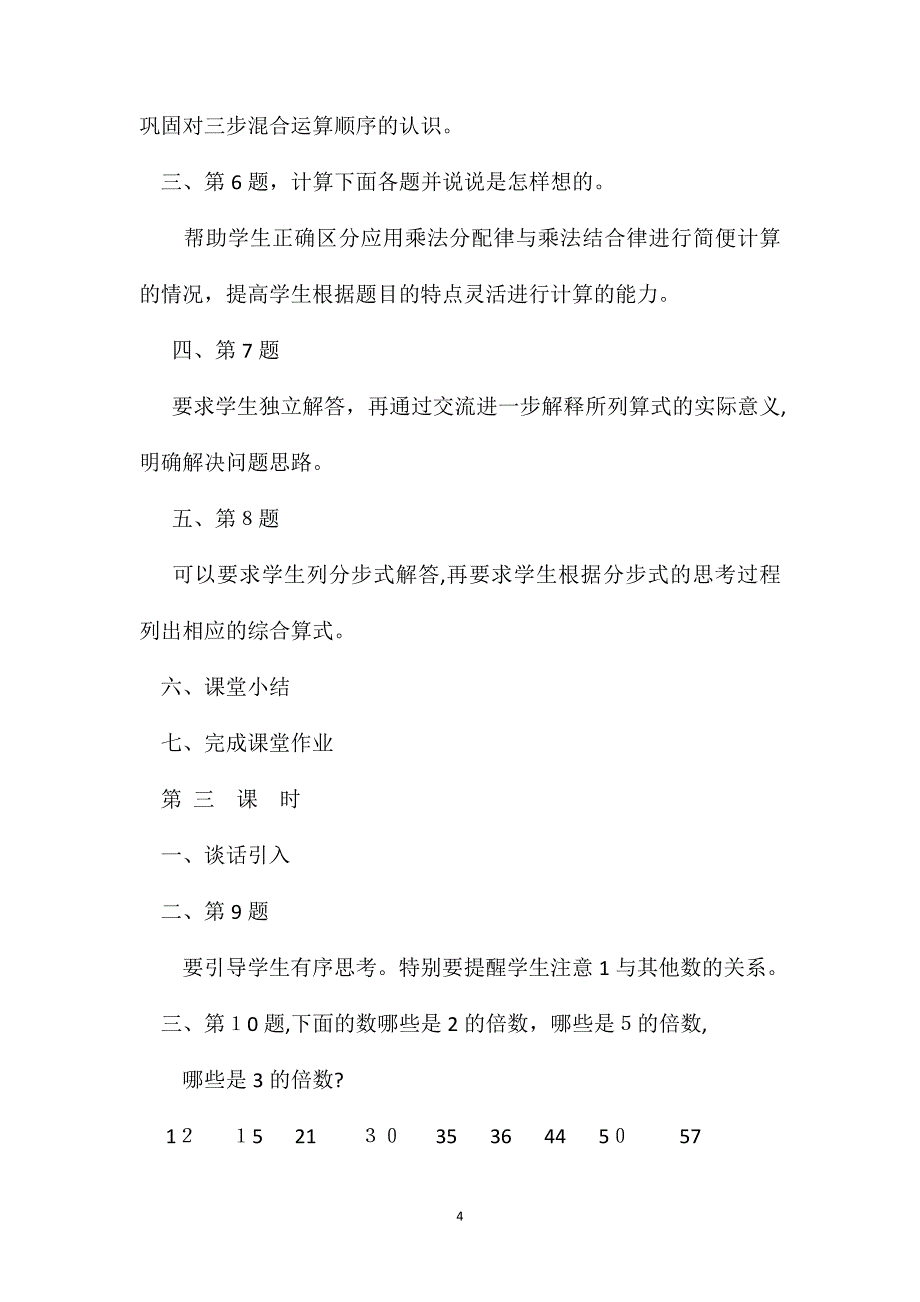 小学数学四年级教案苏教版四年级数学下册整理与复习教案_第4页