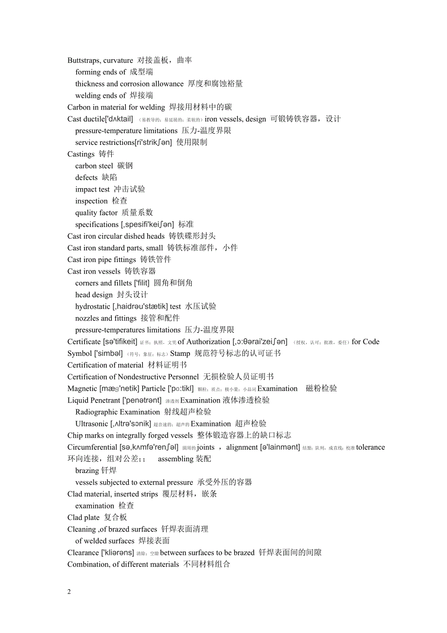 ASME压力容器常用词汇中英文对照_第2页