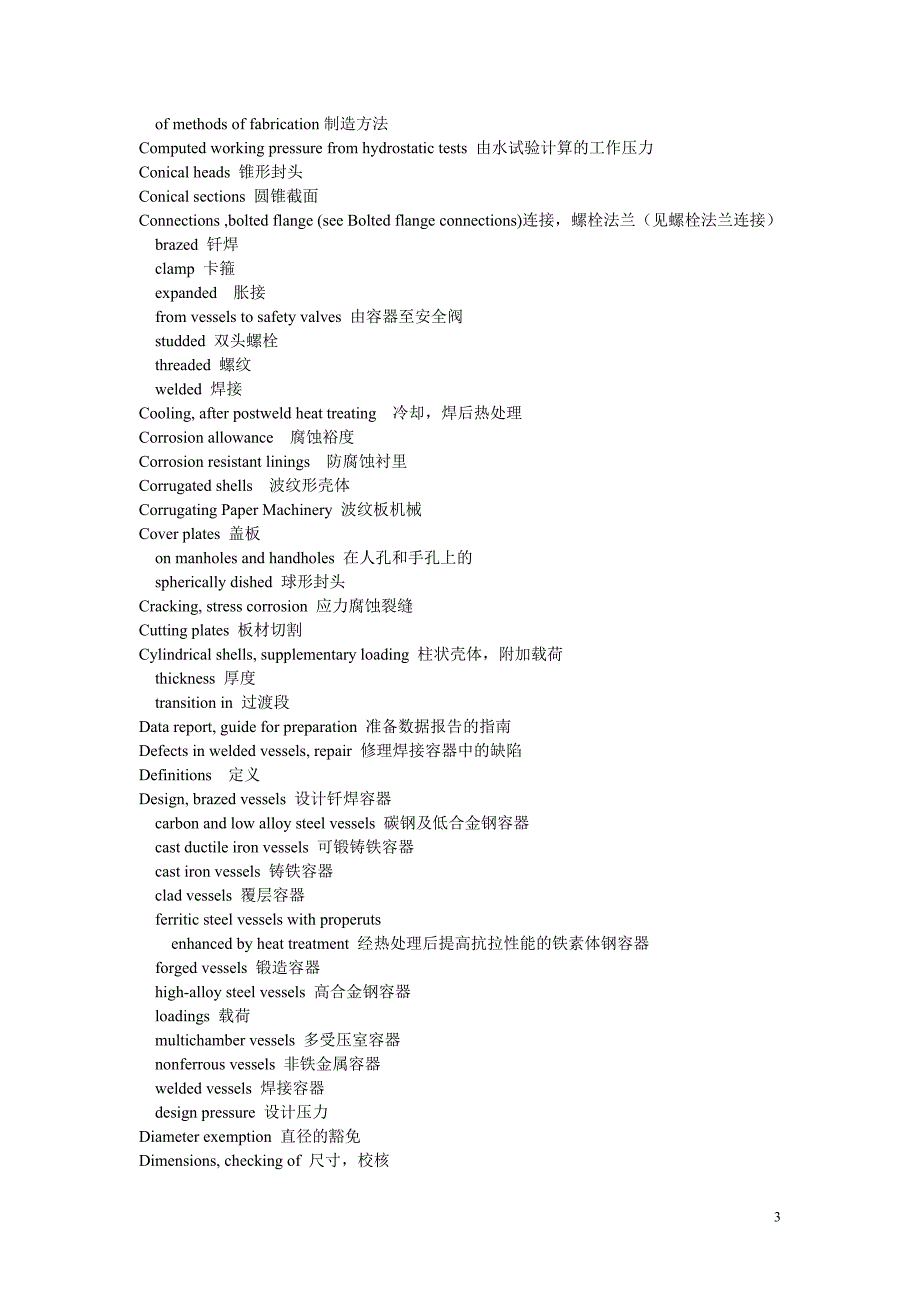 ASME压力容器常用词汇中英文对照_第3页