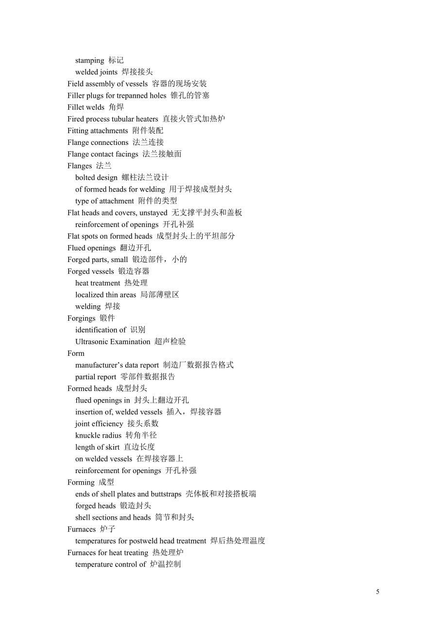 ASME压力容器常用词汇中英文对照_第5页