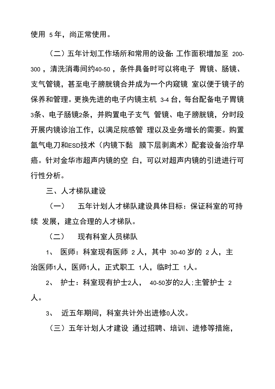 2021内镜室院感工作计划3篇 胃镜室院感工作计划范文_第2页