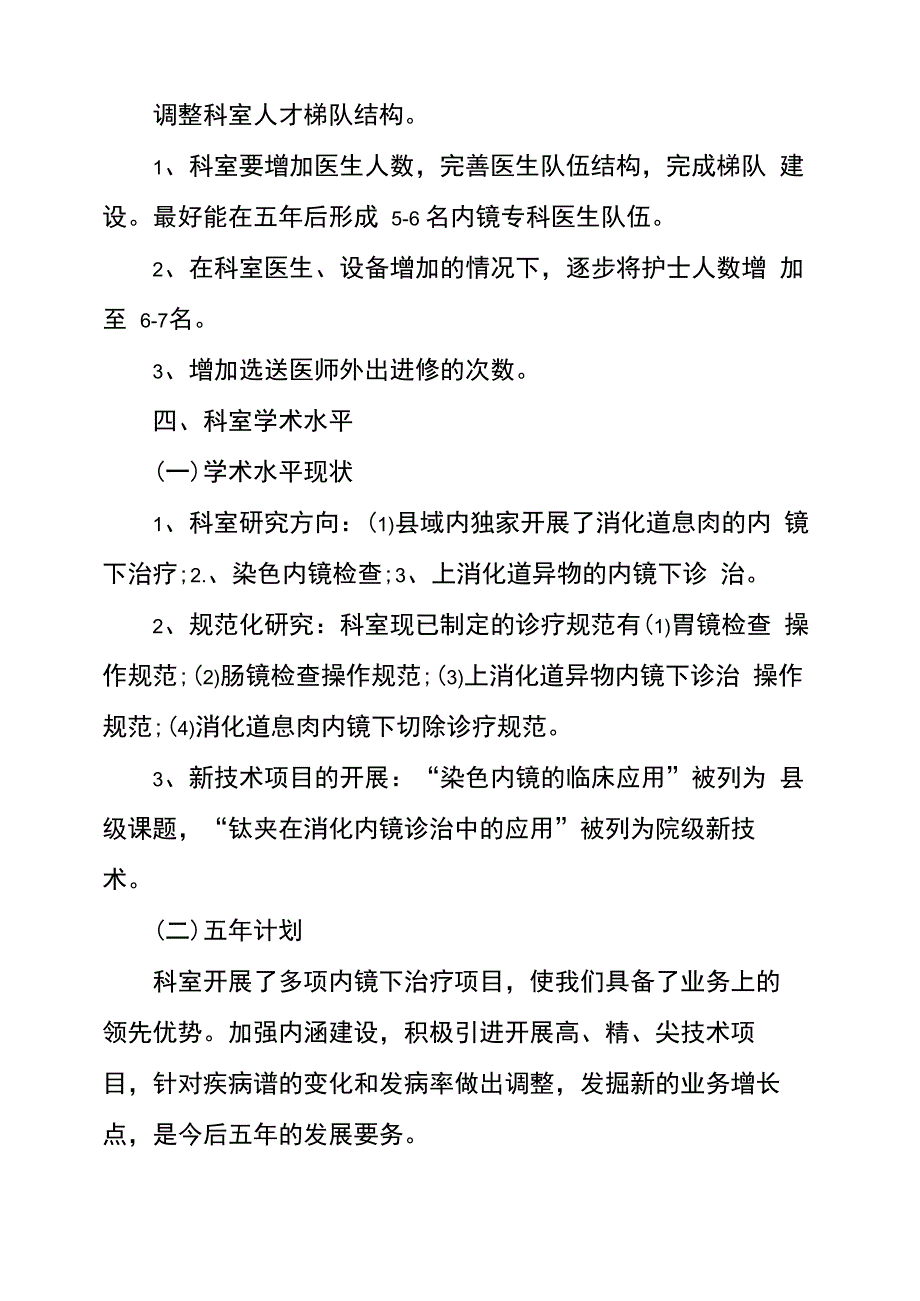 2021内镜室院感工作计划3篇 胃镜室院感工作计划范文_第3页