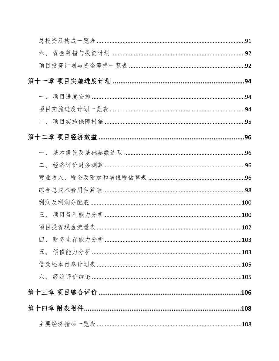 某 关于成立园林机械公司可行性研究报告(DOC 85页)_第5页