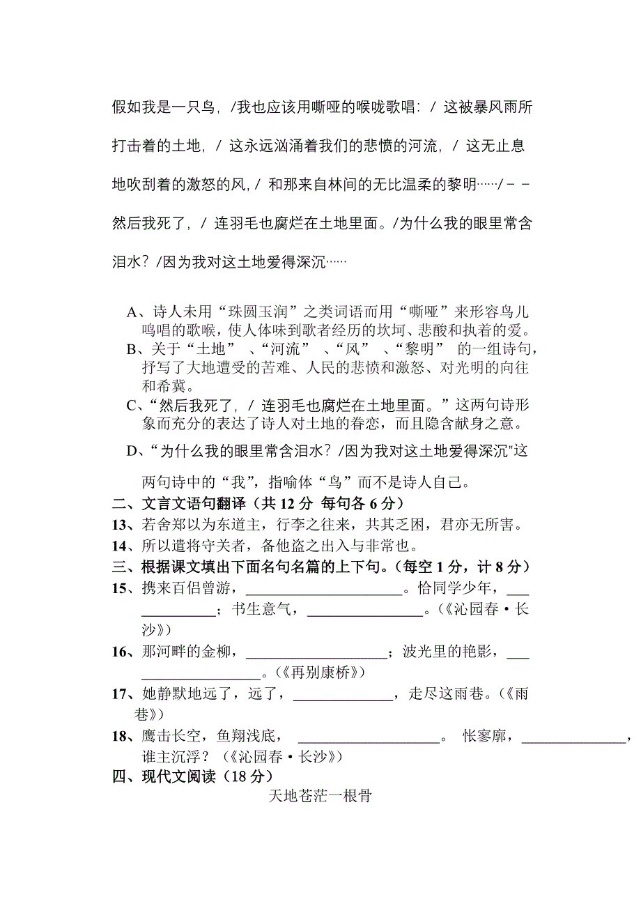 高一上9月月考题.doc_第3页