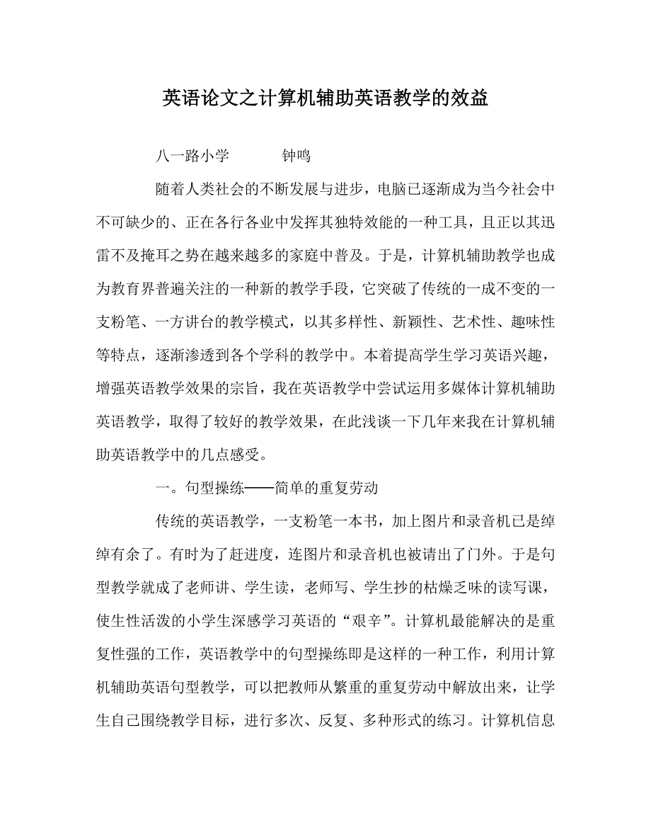 英语（心得）之计算机辅助英语教学的效益_第1页