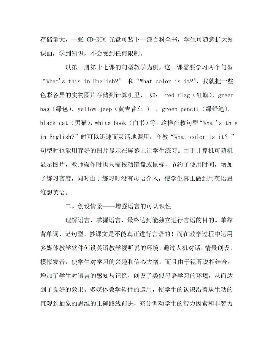 英语（心得）之计算机辅助英语教学的效益_第2页