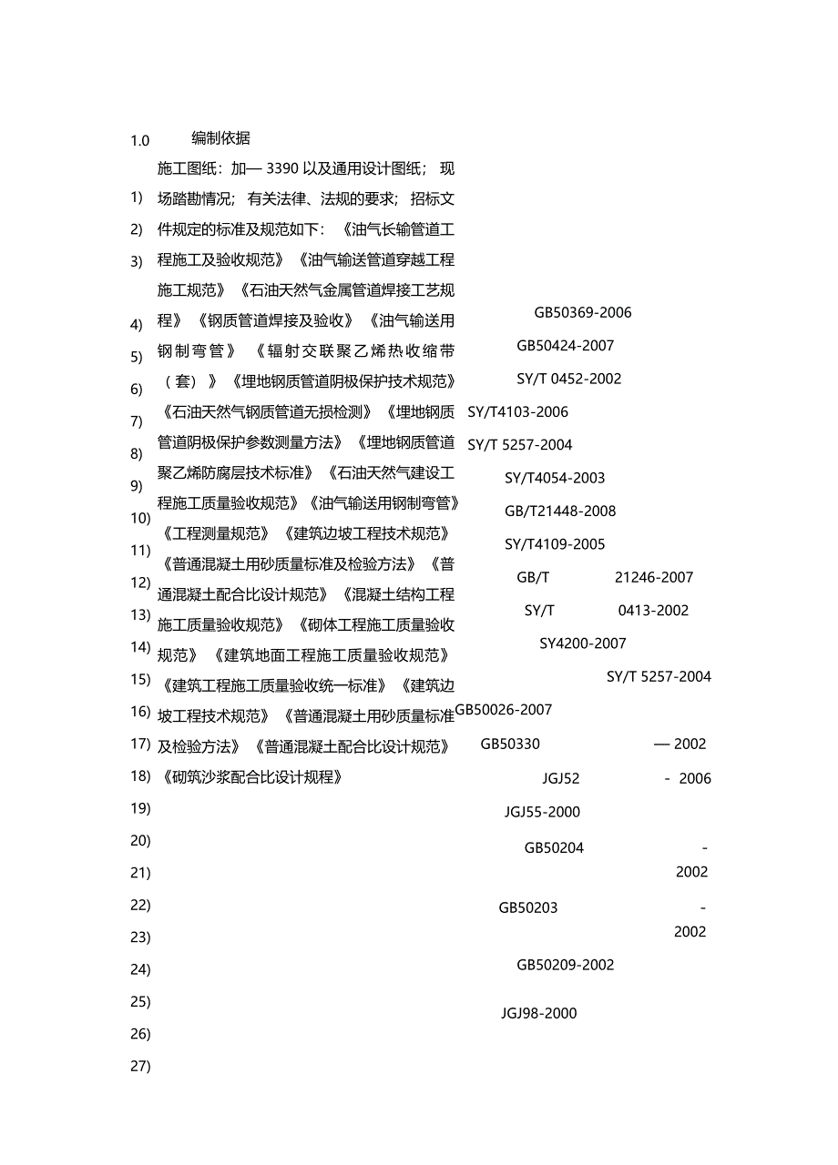 山地施工方案终_第3页