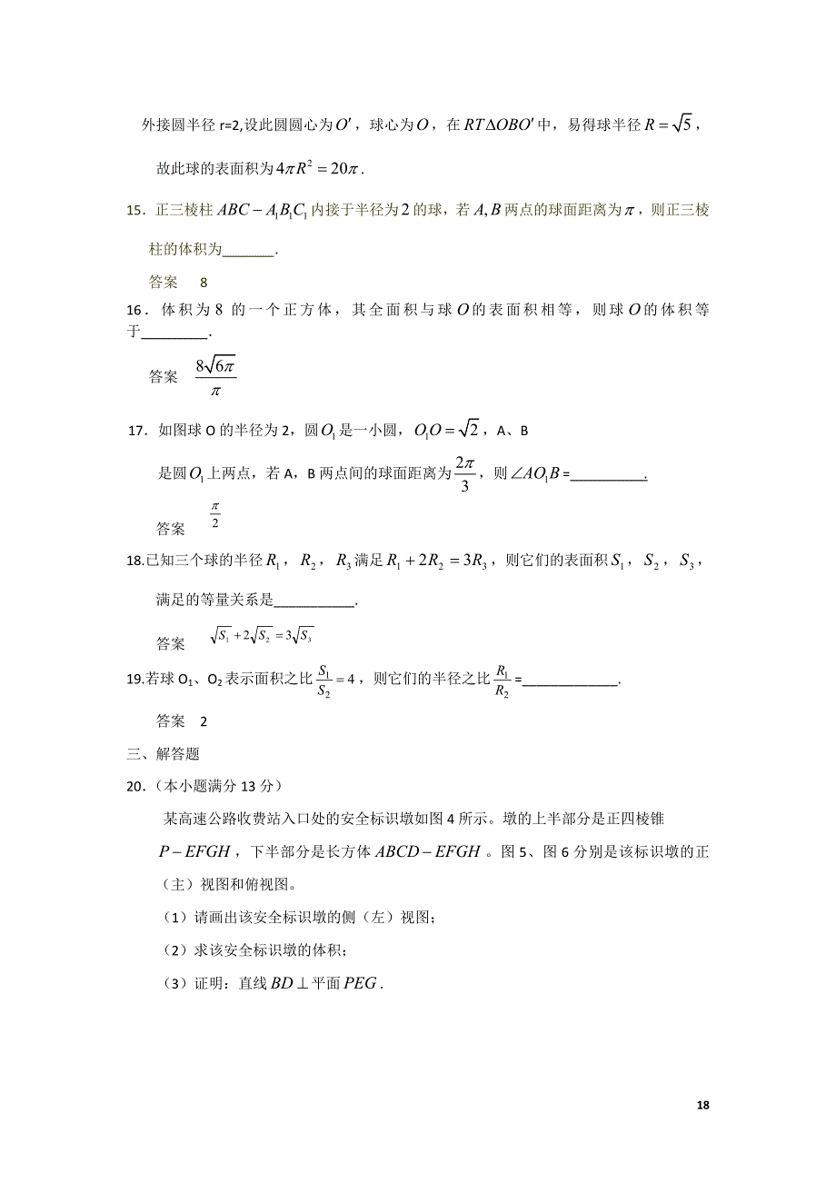 第八章第一节空间几何体的结构、三视图和直观图、表面积和体积_第4页