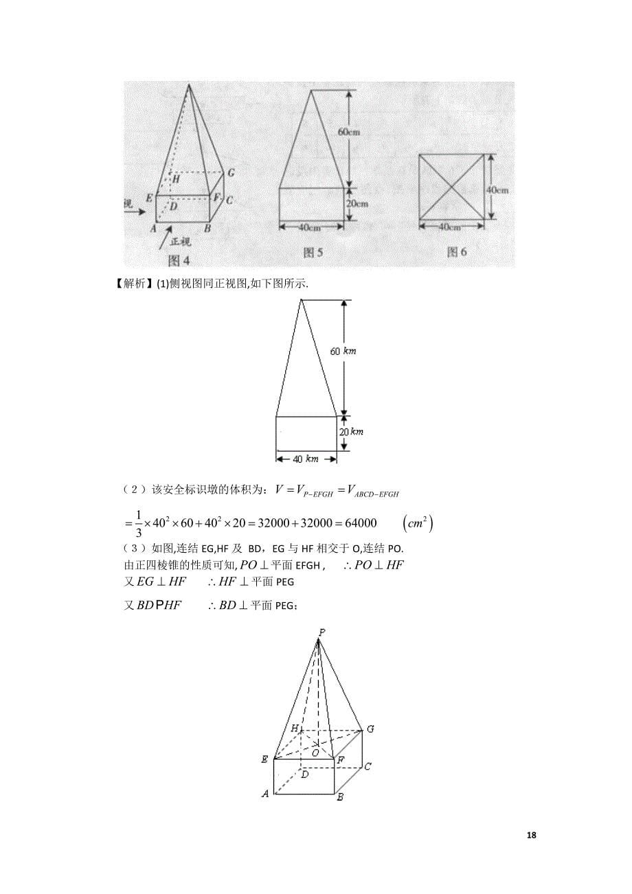 第八章第一节空间几何体的结构、三视图和直观图、表面积和体积_第5页