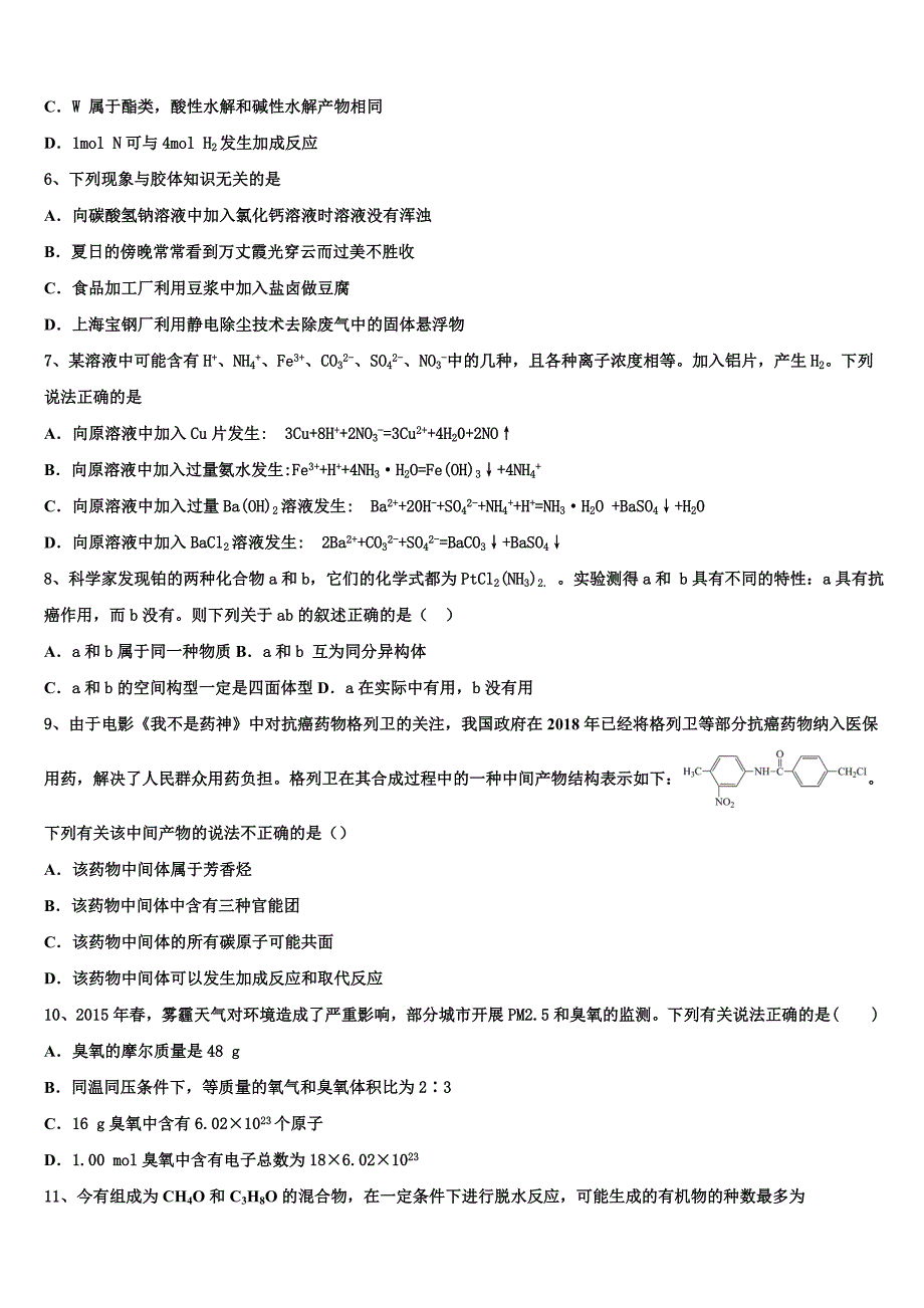 江苏省常州市三河口高级中学2023学年化学高二下期末联考试题（含解析）.doc_第2页