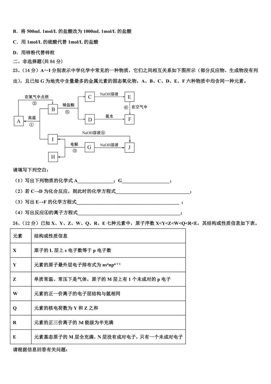 江苏省常州市三河口高级中学2023学年化学高二下期末联考试题（含解析）.doc_第5页