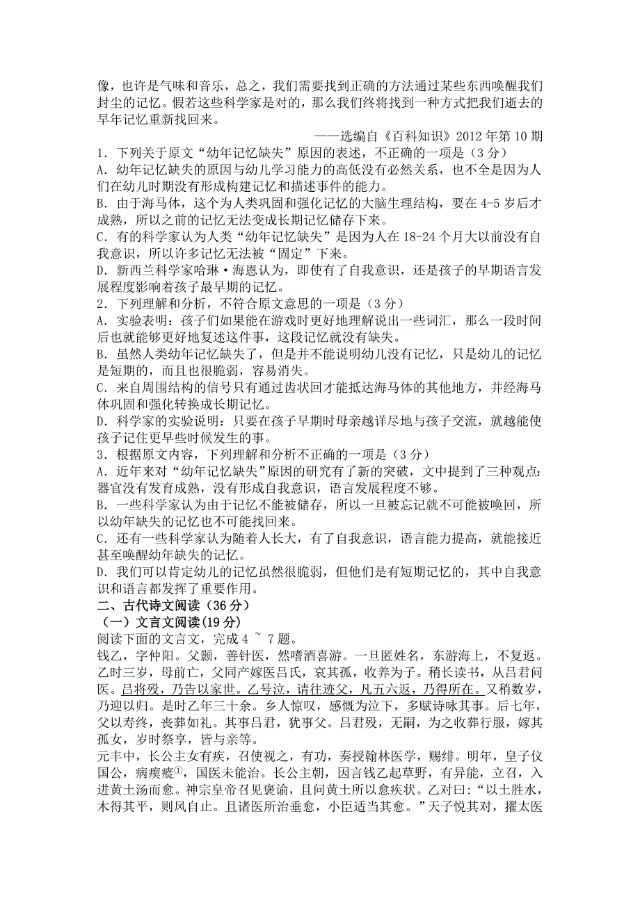 精品黑龙江省哈师大附中高三终极预测语文试卷及答案_第2页