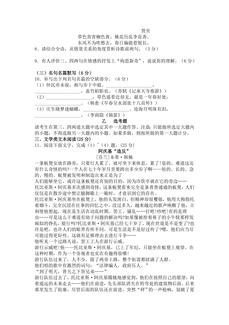 精品黑龙江省哈师大附中高三终极预测语文试卷及答案_第4页