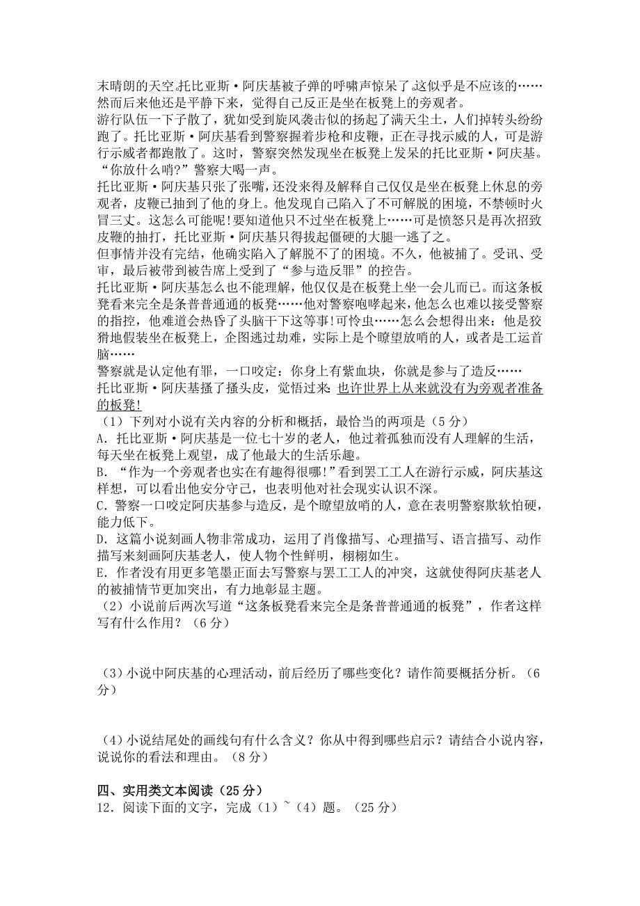 精品黑龙江省哈师大附中高三终极预测语文试卷及答案_第5页