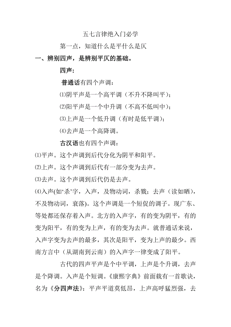 诗词联的模板.doc_第1页