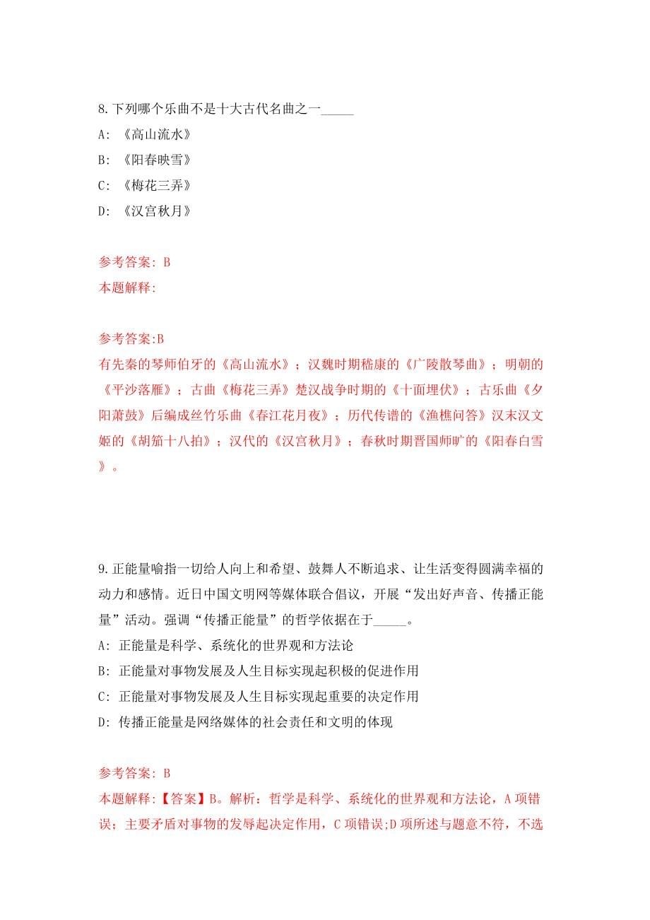 2022年应急管理部国家自然灾害防治研究院招考聘用34人模拟试卷【附答案解析】（第1卷）_第5页