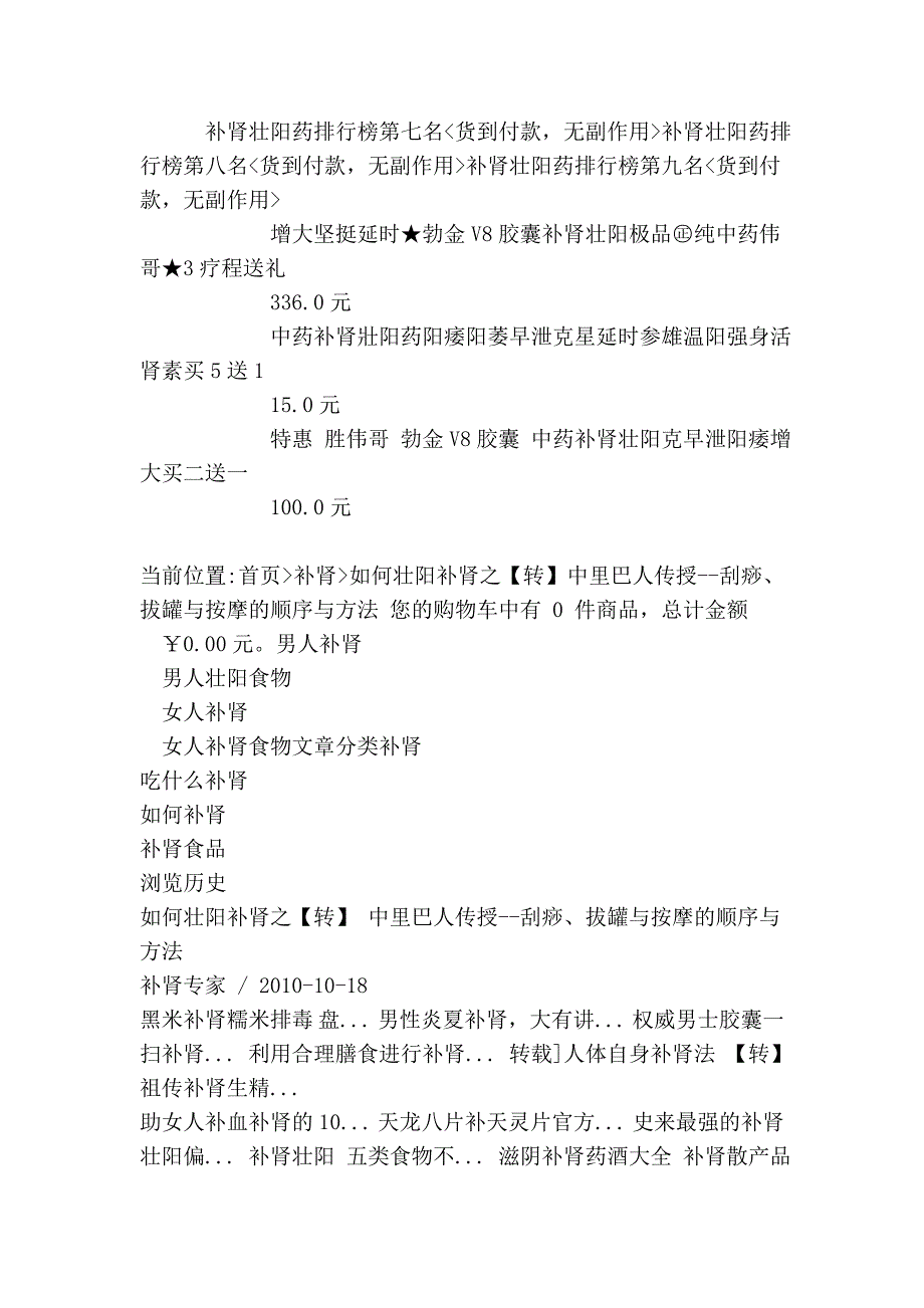 如何壮阳补肾之【转】 中里巴人传授--刮痧、拔罐与按摩的顺序与方法.doc_第3页