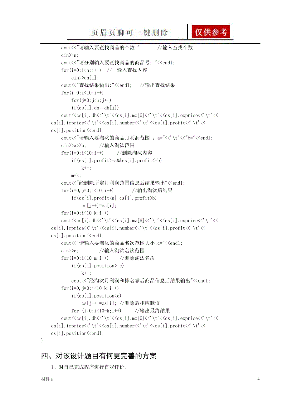 超市货单管理【特选材料】_第4页