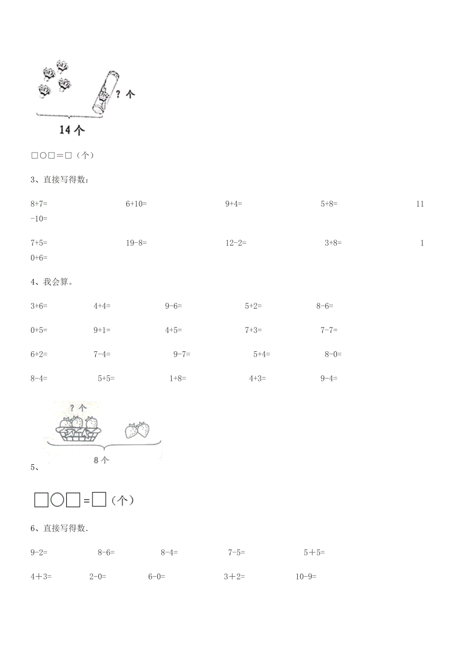 2020-2021年度人教版(一年级)小学数学上册同步试卷(不含答案).docx_第4页