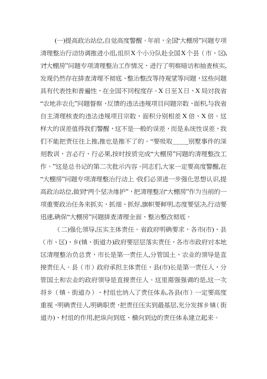 在大棚房问题专项清理整治行动推进工作会议上的讲话范文_第4页