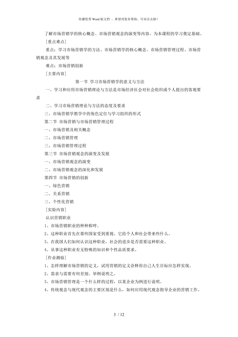 市场营销学教学大纲_第3页