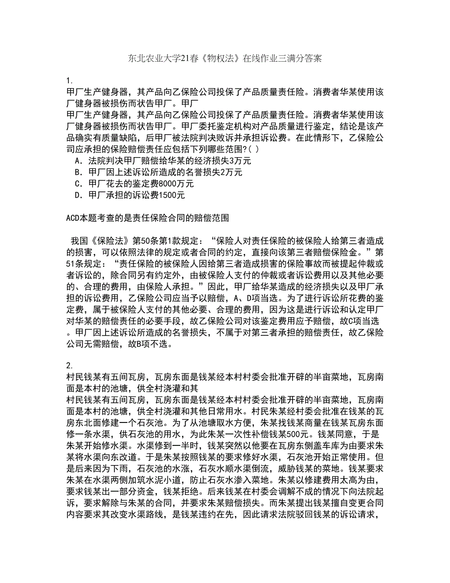 东北农业大学21春《物权法》在线作业三满分答案39_第1页