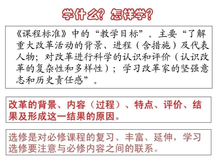 历史上重大改革回眸导言.ppt5_第5页