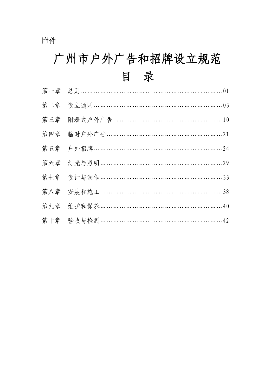广州市户外广告和招牌设置基础规范_第1页
