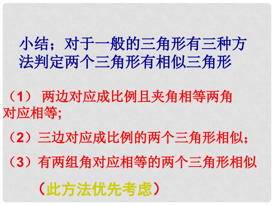 人教版初中数学九年级课件：相似三角形性质ppt课件2_第2页