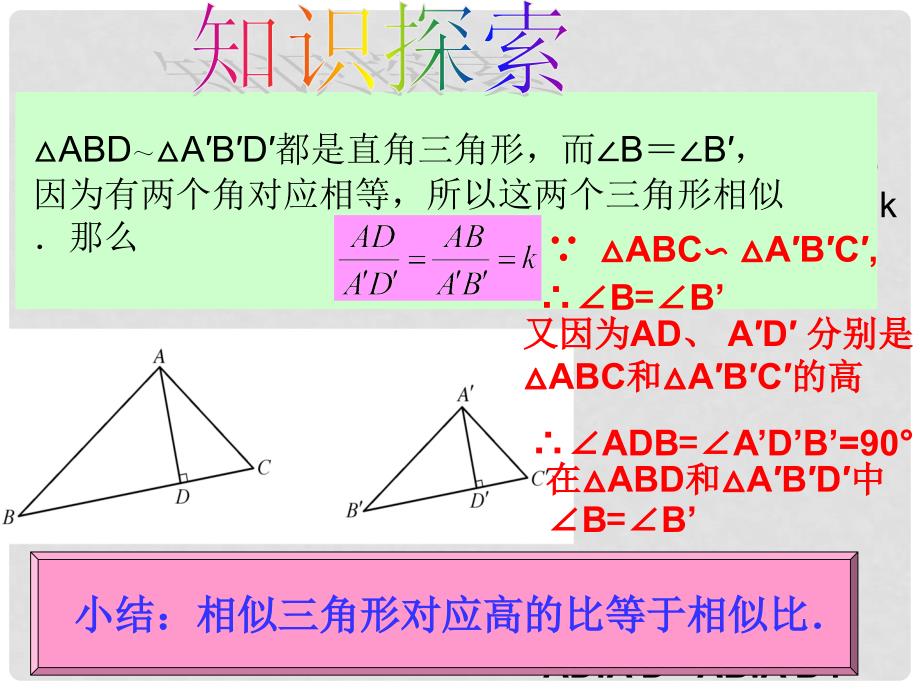 人教版初中数学九年级课件：相似三角形性质ppt课件2_第3页