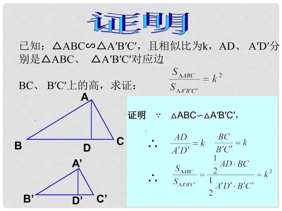 人教版初中数学九年级课件：相似三角形性质ppt课件2_第5页